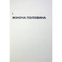 Книга Тамдевін. Бора - Галина Вдовиченко Видавництво Старого Лева (9789664483114) - зменшене зображення 11