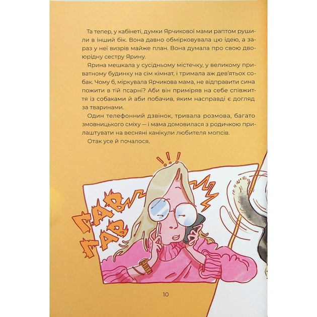 Книга Ярчик і девять собак - Настя Мельниченко Yakaboo Publishing (9786178107802) - изображение 7
