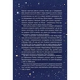 Книга Космос: місія здійсненна - Жак Жаб'є Vivat (9786171704930) - уменьшенное изображение 7
