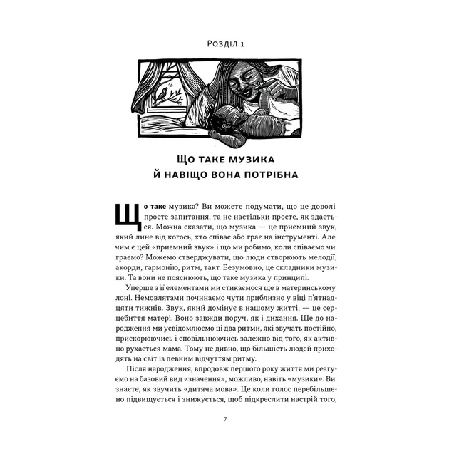 Книга Коротка історія музики - Роберт Філіп Наш Формат (9786178434229) - picture 5