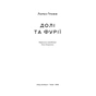 Книга Долі та фурії - Лорен Ґрофф Наш Формат (9786177279647) - зменшене зображення 4