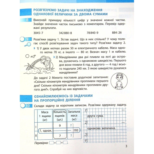 Робочий зошит НУШ Математика. 4 клас. До підручника С. Скворцової, О. Онопрієнко. У 2 частинах. Частина 2 Ранок (9786170973412) - picture 8