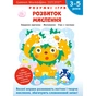 Умные игры. Развитие мышления. 3-5 лет + наклейки и многоразовые страницы для рисовани / Gakken - уменьшенное изображение 1