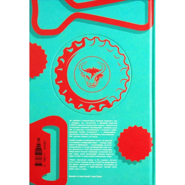 Книга Пиво. Еволюція смаку в 50 стилях - Наталя Вотсон Yakaboo Publishing (9786177544981) - picture 2