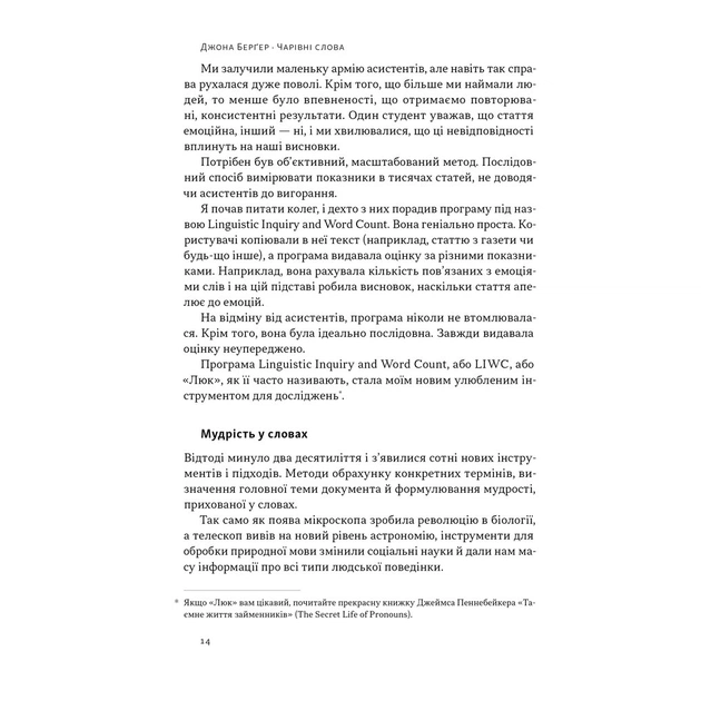 Книга Чарівні слова. Що казати і писати, аби досягти свого - Джона Берґер Наш Формат (9786178120825) - зображення 12