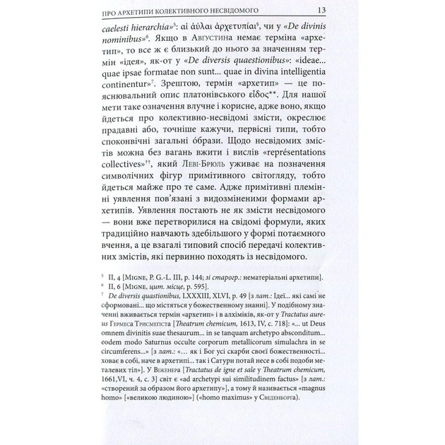Книга Архетипи і колективне несвідоме - Карл Ґустав Юнґ Астролябія (9786176641278/9786176642725) - picture 11