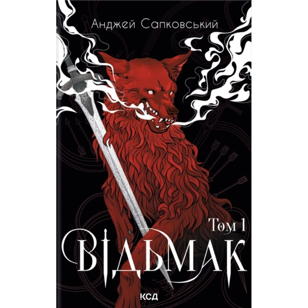 Книга Відьмак. Том 1 - Анджей Сапковський КСД (9786171520097) - зображення 1