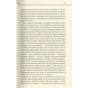 Книга Не озирайся і мовчи - Макс Кідрук КСД (9786171238657) - зменшене зображення 10
