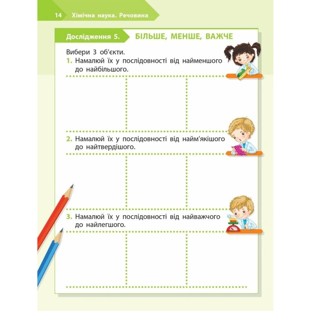 Робочий зошит STEM-старт. Дослідження. Хімічна наука. 1 клас Ранок (9786170990839) - picture 7