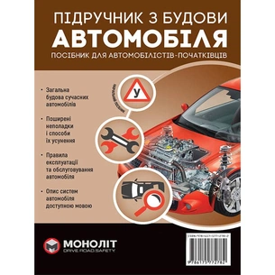 Учебник по устройству автомобиля. Дополненное изображение 1