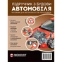 Підручник з будови автомобіля. Доповнене - зменшене зображення 1