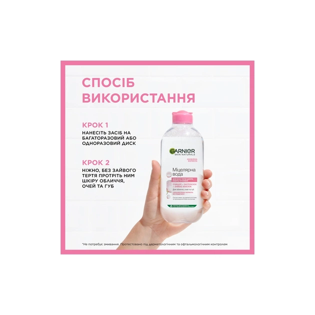 Міцелярна вода Garnier Skin Naturals 700 мл (3600541940536) - picture 5
