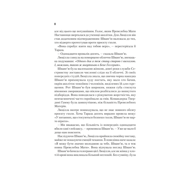 Книга Єретики Дюни - Френк Герберт КСД (9786171512832) - зображення 10