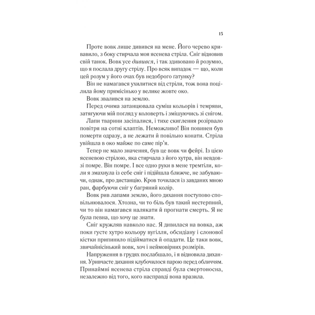 Книга Двір шипів і троянд - Сара Дж. Маас Vivat (9786171707542) - зображення 11