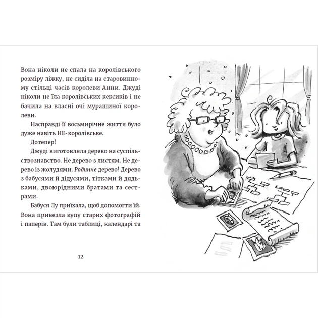 Книга Джуді Муді та королівське чаювання. Книга 14 - Меґан МакДоналд Видавництво Старого Лева (9789664480007) - picture 9