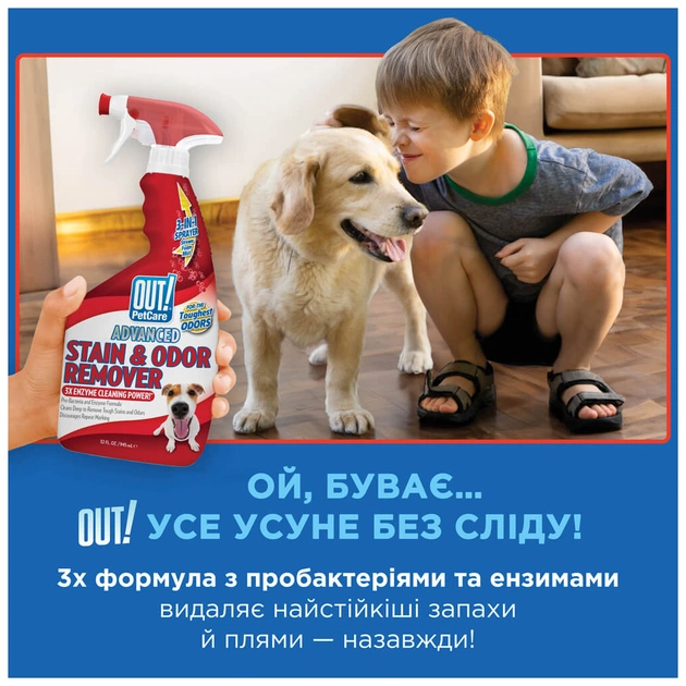 Спрей для животных OUT! Advanced Stain & Odor Remover для видалення плям і запахів від життєдіяльності собак та котів 94 (0010279706749) - изображение 5