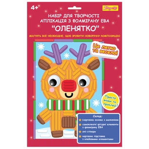 Набір для творчості 1 вересня Оленятко Аплікація фоаміран ЕВА фігурна (954532) зображення 1