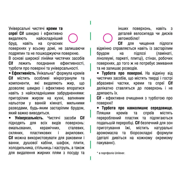 Крем для чищення кухні Cif Актив Фреш 500 мл (8717163044711) - изображение 5