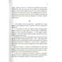 Книга Зграя - Анастасія Нікуліна Vivat (9789669427427) - зменшене зображення 12