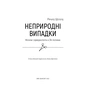 Книга Неприродні випадки. Нотатки судмедексперта в 34 розтинах - Ричард Шеперд BookChef (9786175481165) - preview 4