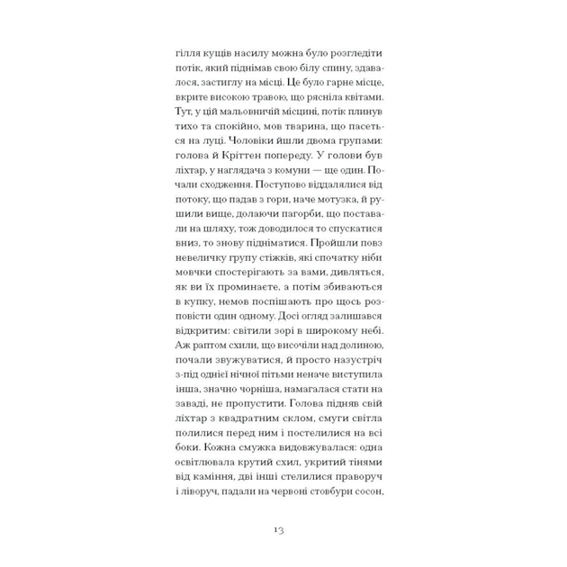 Книга Великий страх у горах - Шарль Фердинанд Рамю Ще одну сторінку (9786175222454) - изображение 11