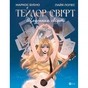 Книга Тейлор Свіфт. Щоденник свіфті - Маркос Буено Vivat (9786171709720) - уменьшенное изображение 1