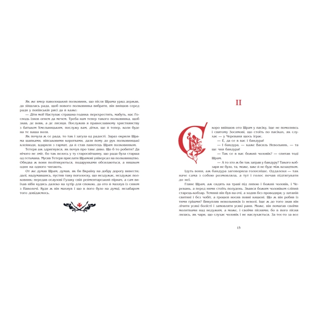 Книга Чорна рада. Хроніка 1663 року - Пантелеймон Куліш Readberry (9786170993472) - зображення 7