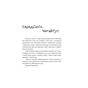 Книга Проростання - Таня Стус Yakaboo Publishing (9786178222567) - зменшене зображення 2