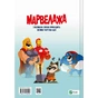 Комікс Марвелажа - Сед Vivat (9786171706026) - зменшене зображення 2