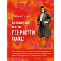 Книга Безсмертне життя Генрієтти Лакс - Ребекка Склут BookChef (9789669935786) - зменшене зображення 1