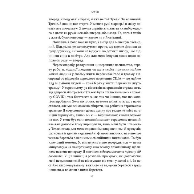 Книга Повернутись у стрій. 12 принципів воїна, щоб відновити та перелаштувати своє життя - Т. Міллз Наш Формат (9786178441487) - зображення 12