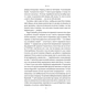 Книга Повернутись у стрій. 12 принципів воїна, щоб відновити та перелаштувати своє життя - Т. Міллз Наш Формат (9786178441487) - зменшене зображення 12