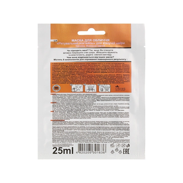 Маска для обличчя Nature Code Рятувальний коктейль для в'янучої шкіри 25 мл (4820205301636) - picture 2