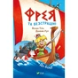 Комікс Фрея та безстрашні. До бою! - Йохен Тіль Vivat (9786171704923) - зменшене зображення 1