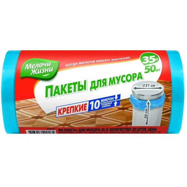 Пакети для сміття Мелочи Жизни 35 л 50 шт (4823017400184) - зображення 1