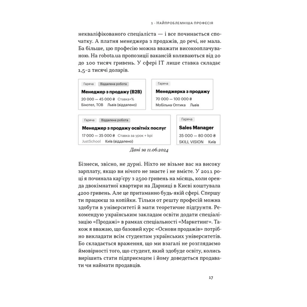 Книга Основи продажів. Ефективна комунікація з покупцями - Неля Малюта Наш Формат (9786178437268) - зображення 12