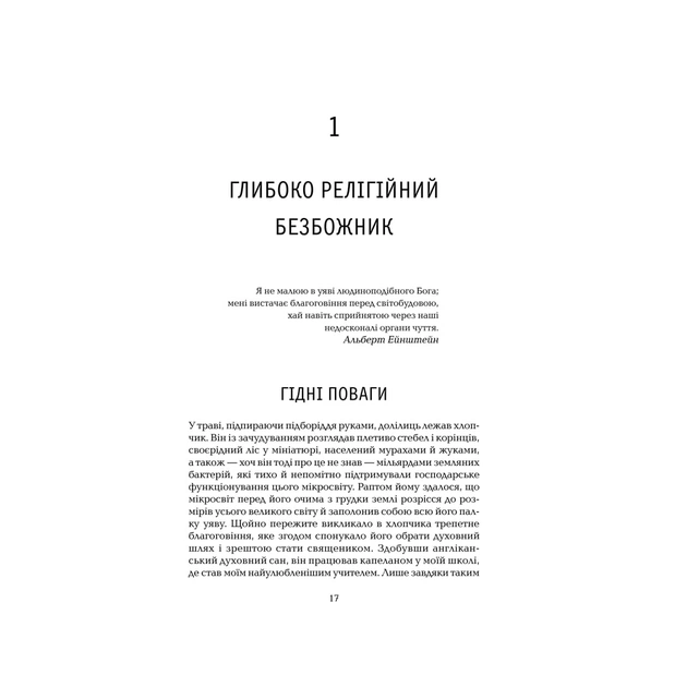 Книга Ілюзія Бога - Річард Докінз КСД (9786171511514) - picture 12