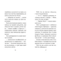 Книга Мопс, який хотів стати феєю. Книга 6 - Белла Свіфт Видавництво РМ (9786178280345) - зменшене зображення 4