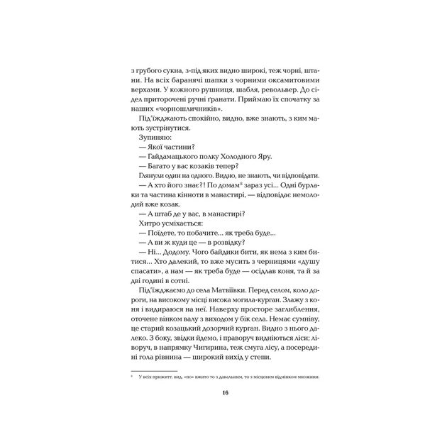 Книга Холодний Яр - Юрій Горліс-Горський КСД (9786171502307) - picture 12