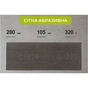 Сітка абразивна Alloid 105х280мм, зерно 320, 10шт. (SM-105320) - зменшене зображення 8