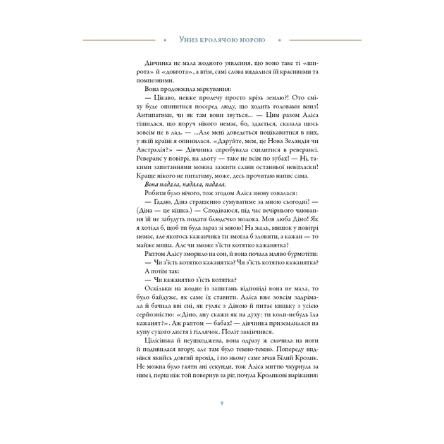 Книга Аліса в Країні Див (іл. Loputyn) - Льюїс Керрол BookChef (9786175484746) - picture 10