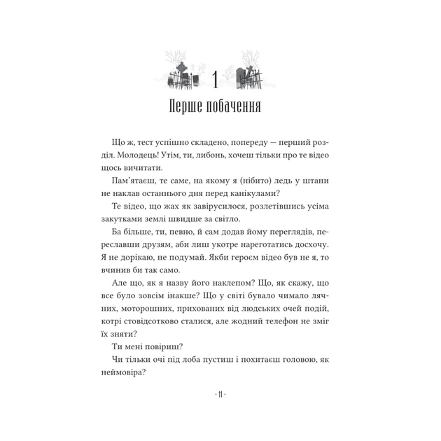 Книга Путівник манівцями потойбіччя - Елісон Ноел Vivat (9786171705579) - зображення 5