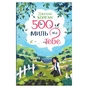 Книга 500 миль від тебе. Трилогія "Кіррінфіф". Книга 3 - Дженнi Колґан Видавництво РМ (9786178512514) - зменшене зображення 1