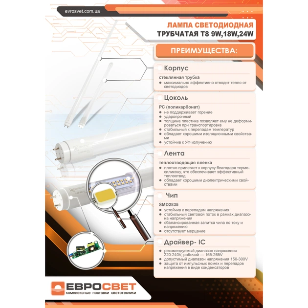 Лампочка EVROLIGHT L-1500 6400K 24Вт G13 T8 - picture 5