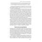 Книга Вузький коридор. Держави, суспільства і доля свободи - Дарон Аджемоґлу, Джеймс Робінсон Наш Формат (9786178115333) - зменшене зображення 12