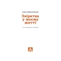 Книга Звірятка у моєму житті - Лариса Крушельницька Астролябія (9786176643203) - зменшене зображення 2