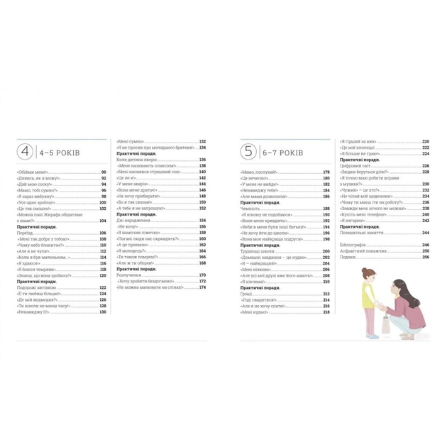 Книга Про що думає дитина - Таніт Кері Ранок (9786170994004) - зображення 3