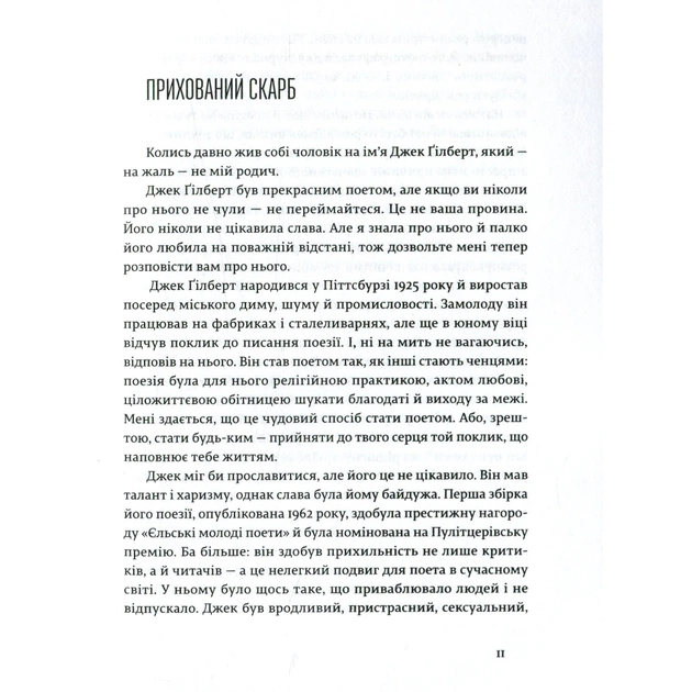 Книга Велика магія - Елізабет Ґілберт Видавництво Старого Лева (9786176794141) - picture 8