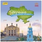 Книга Україна. Нескорені міста. Історії: Київ. Львів Ранок (9786170997265) - зменшене зображення 1