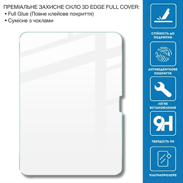 Скло захисне BeCover 3D Edge Full Cover Apple iPad Air 11" M2/M3 (2024/2025) (714774) - picture 2